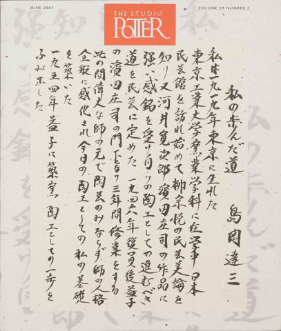 Shimaoka Tatsuzo - Vol. 29 No. 2, June 2001